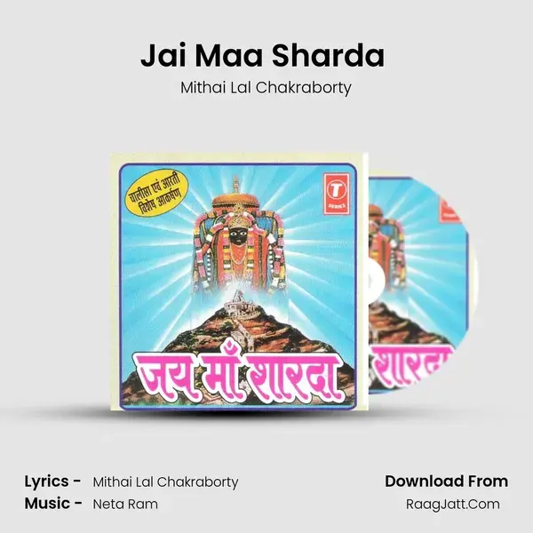 Jai Maa Sharda (Sharda Chalisa) Song mp3 | Mithai Lal Chakraborty