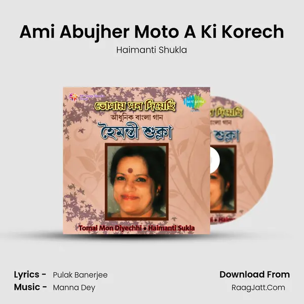 Ami Abujher Moto A Ki Korech Song mp3 | Haimanti Shukla