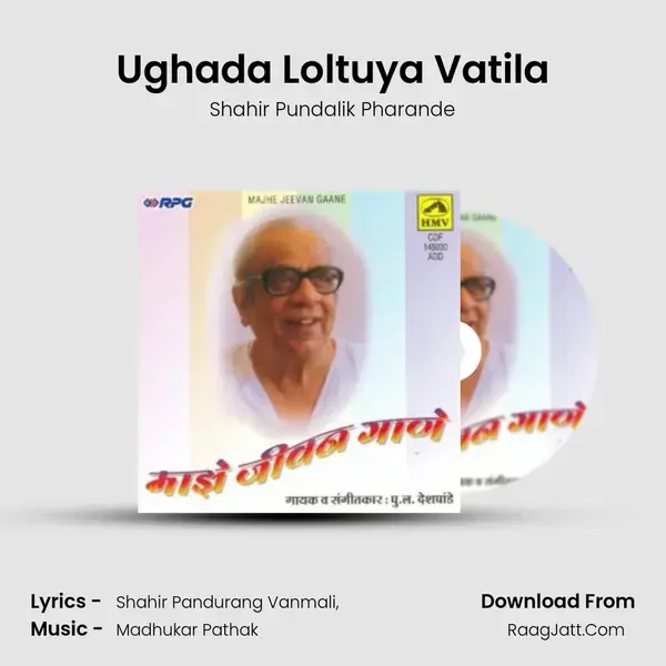 Ughada Loltuya Vatila mp3 song