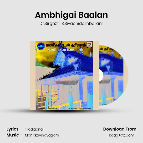 Ambhigai Baalan mp3 song