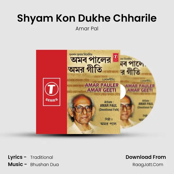 Shyam Kon Dukhe Chharile Song mp3 | Amar Pal