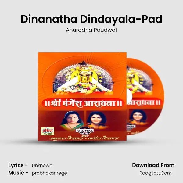 Dinanatha Dindayala-Pad Song mp3 | Anuradha Paudwal