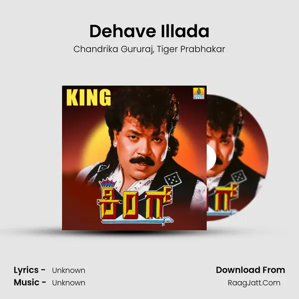 Dehave Illada Song mp3 | Chandrika Gururaj