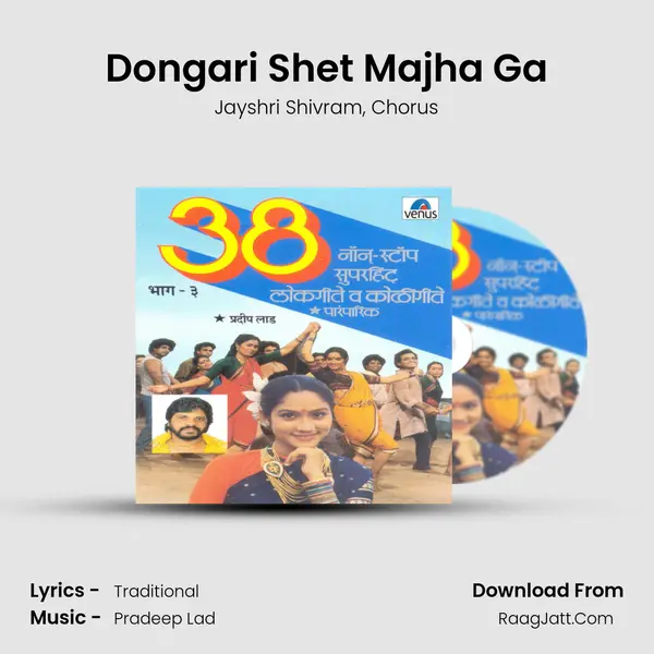 Dongari Shet Majha Ga mp3 song