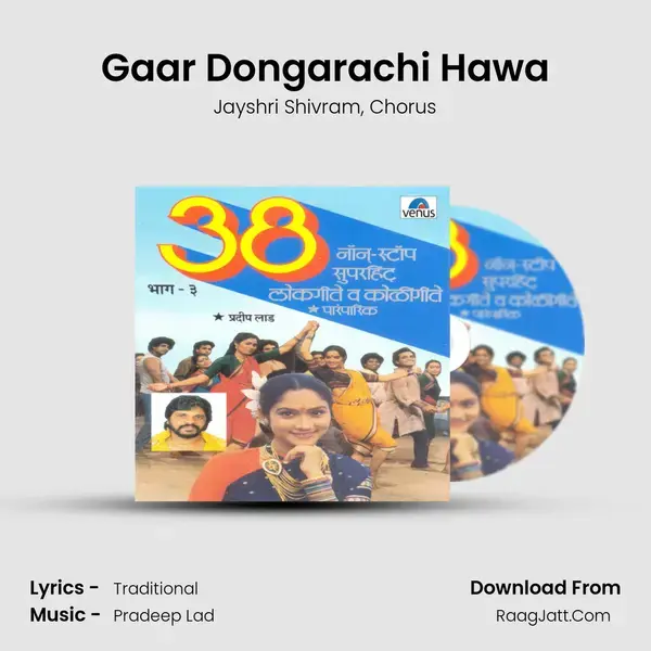 Gaar Dongarachi Hawa Song mp3 | Jayshri Shivram