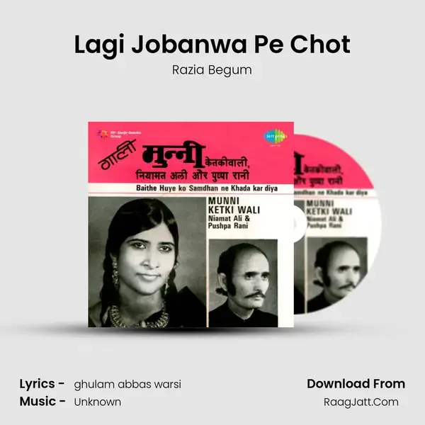 Lagi Jobanwa Pe Chot mp3 song