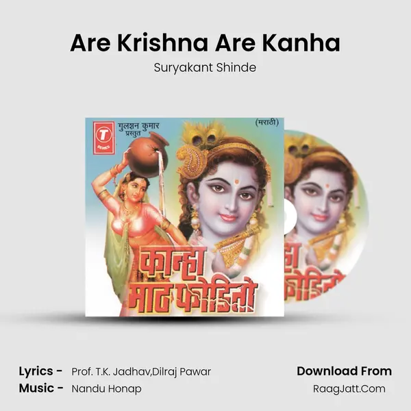 Are Krishna Are Kanha Song mp3 | Suryakant Shinde