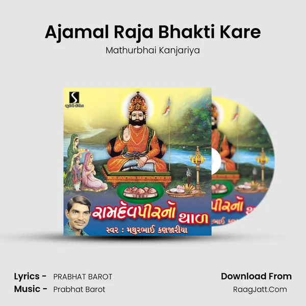 Ajamal Raja Bhakti Kare Song mp3 | Mathurbhai Kanjariya