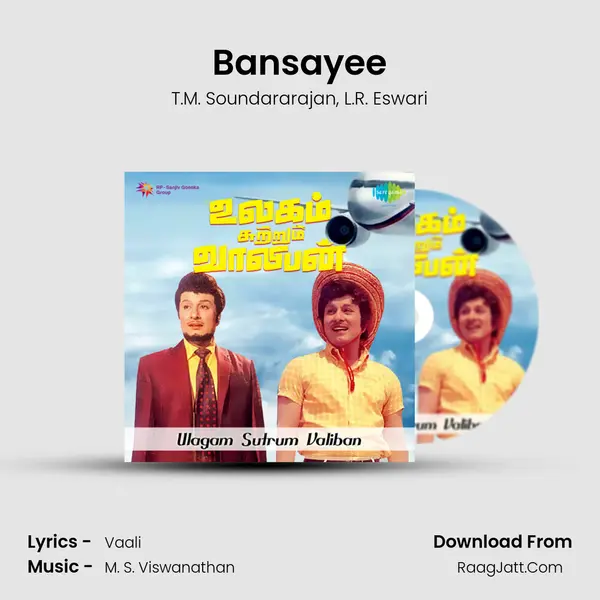 Bansayee Song mp3 | T.M. Soundararajan