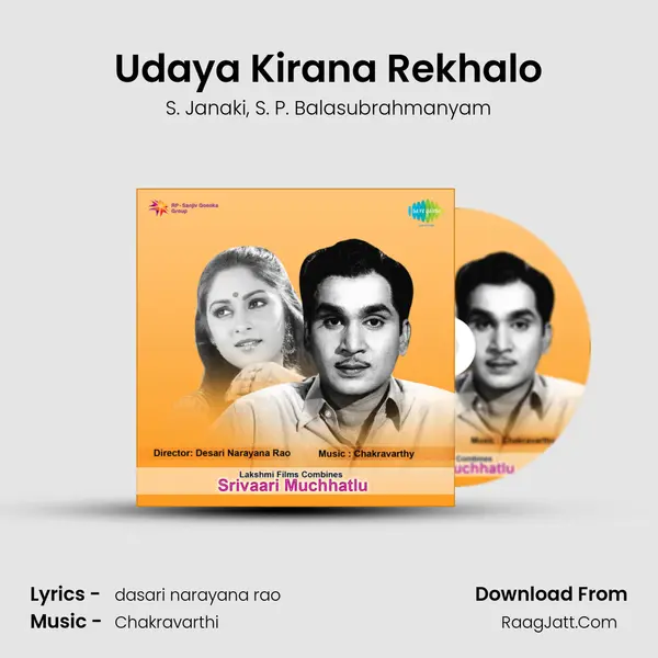 Udaya Kirana Rekhalo Song mp3 | S. Janaki