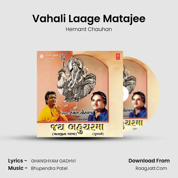 Vahali Laage Matajee Song mp3 | Hemant Chauhan