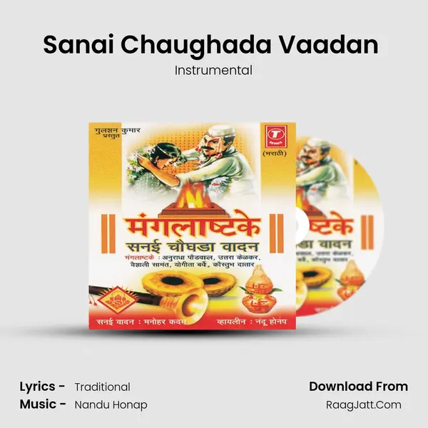 Sanai Chaughada Vaadan (Instrumental) Song mp3 | Instrumental