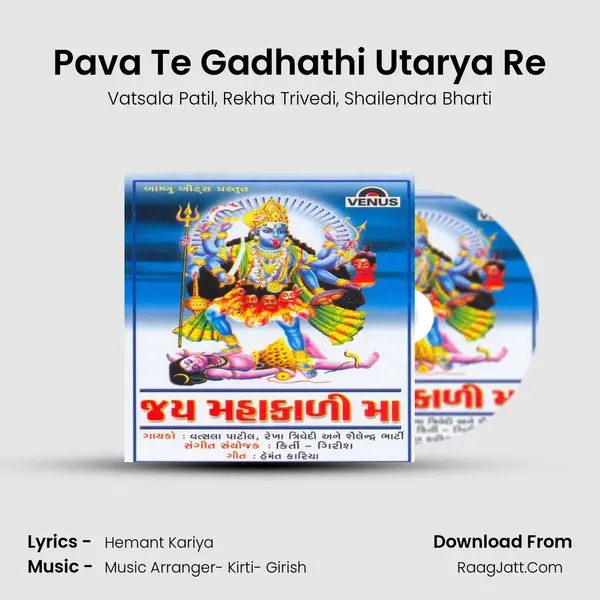 Pava Te Gadhathi Utarya Re Song mp3 | Vatsala Patil