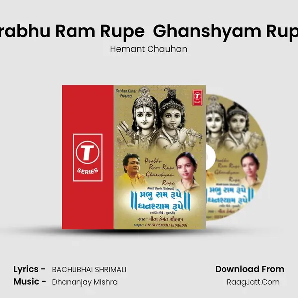 Prabhu Ram Rupe  Ghanshyam Rupe Song mp3 | Hemant Chauhan