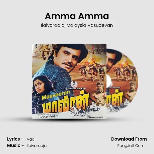 Amma Amma Song mp3 | Ilaiyaraaja