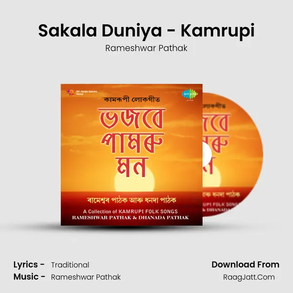 Sakala Duniya - Kamrupi Song mp3 | Rameshwar Pathak