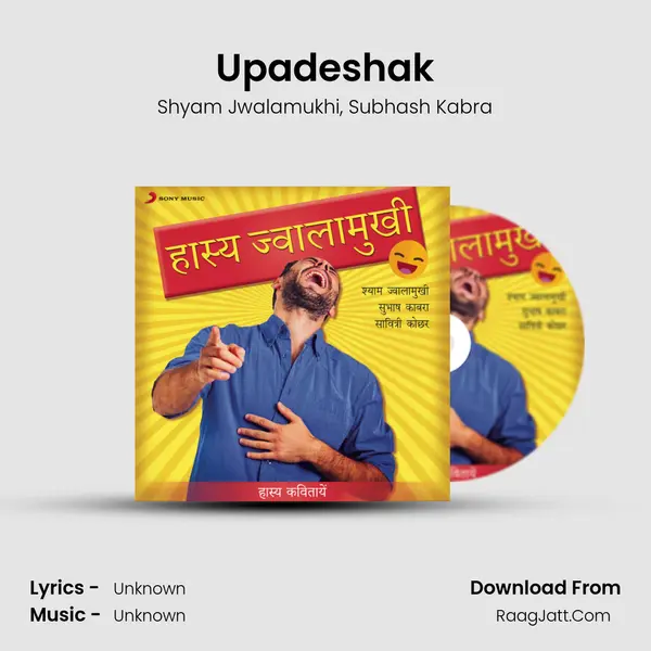 Upadeshak Song mp3 | Shyam Jwalamukhi