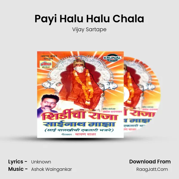 Payi Halu Halu Chala Song mp3 | Vijay Sartape