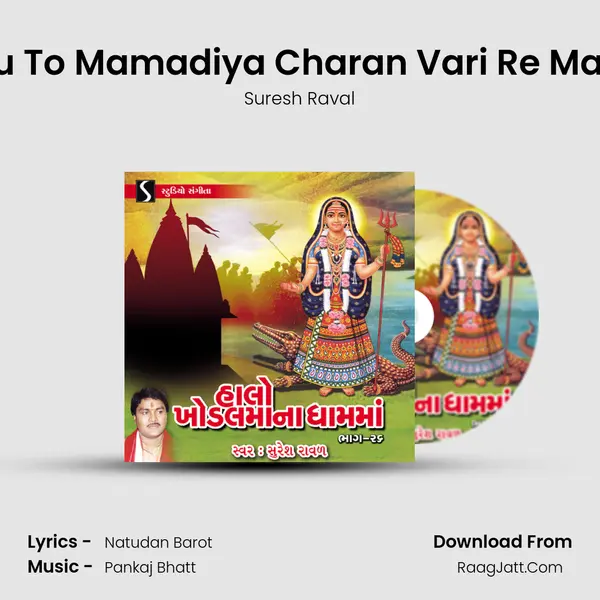 Tu To Mamadiya Charan Vari Re Maa Song mp3 | Suresh Raval