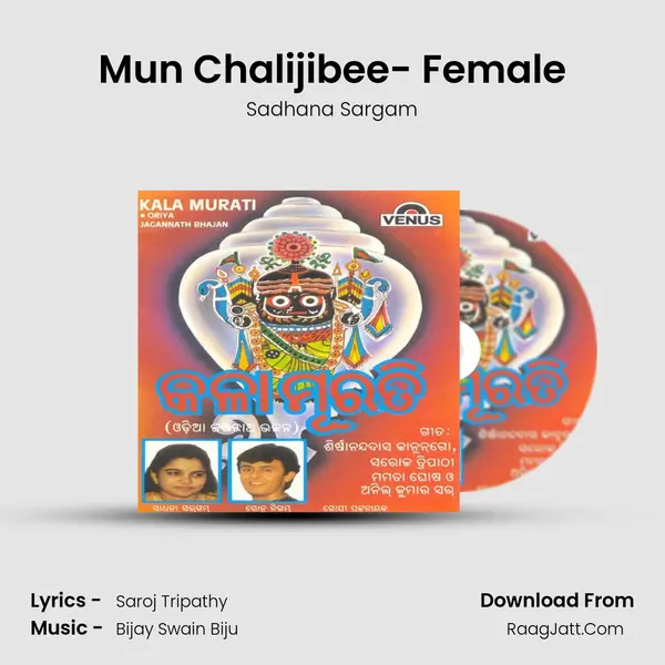 Mun Chalijibee- Female Song mp3 | Sadhana Sargam