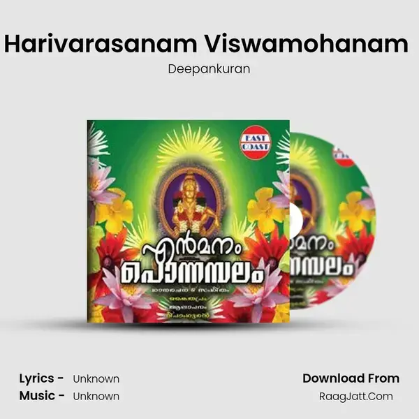 Harivarasanam Viswamohanam (M) Song mp3 | Deepankuran