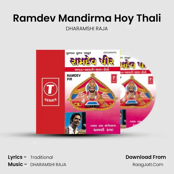 Ramdev Mandirma Hoy Thali Song mp3 | DHARAMSHI RAJA