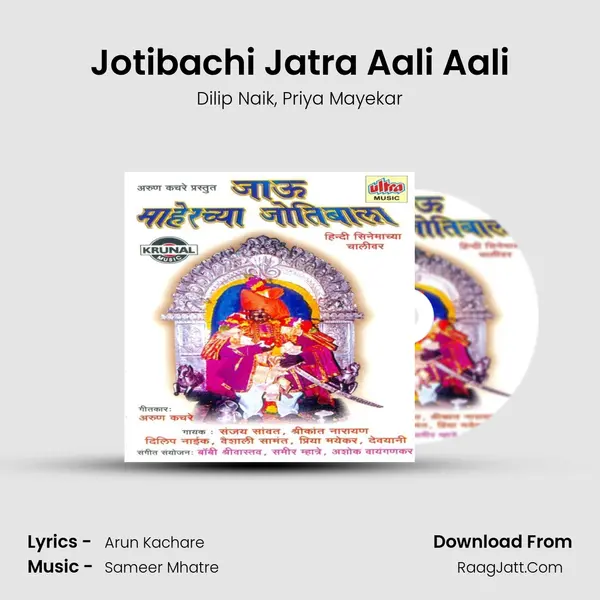 Jotibachi Jatra Aali Aali Song mp3 | Dilip Naik