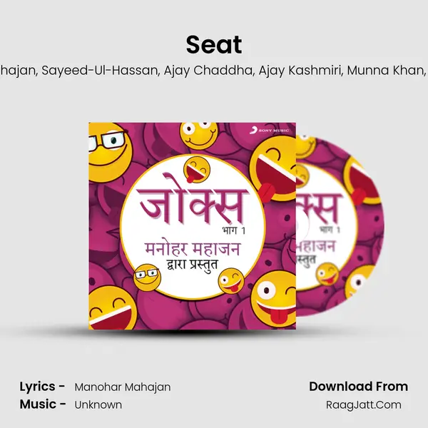 Seat Song mp3 | RAMESH TIWARI