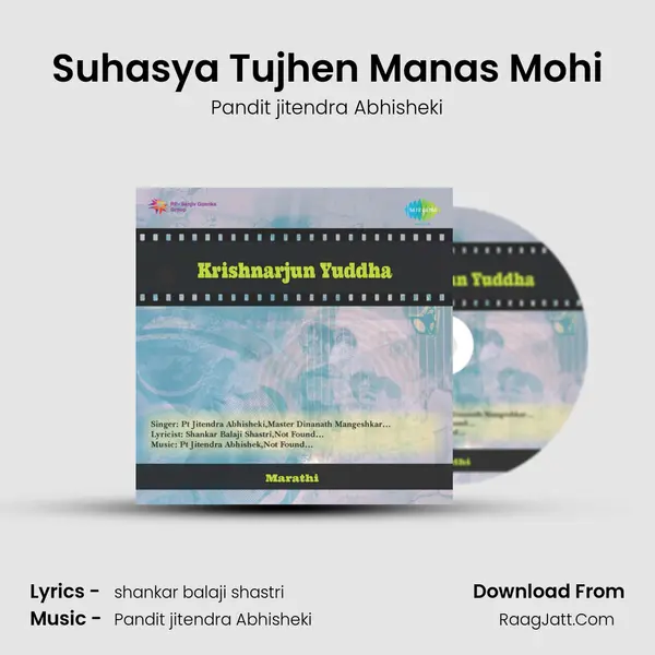 Suhasya Tujhen Manas Mohi Song mp3 | Pandit jitendra Abhisheki