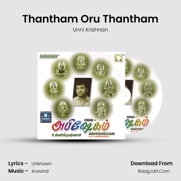 Thantham Oru Thantham Song mp3 | Unni Krishnan