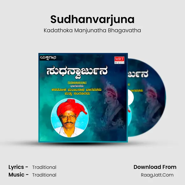 Sudhanvarjuna mp3 song