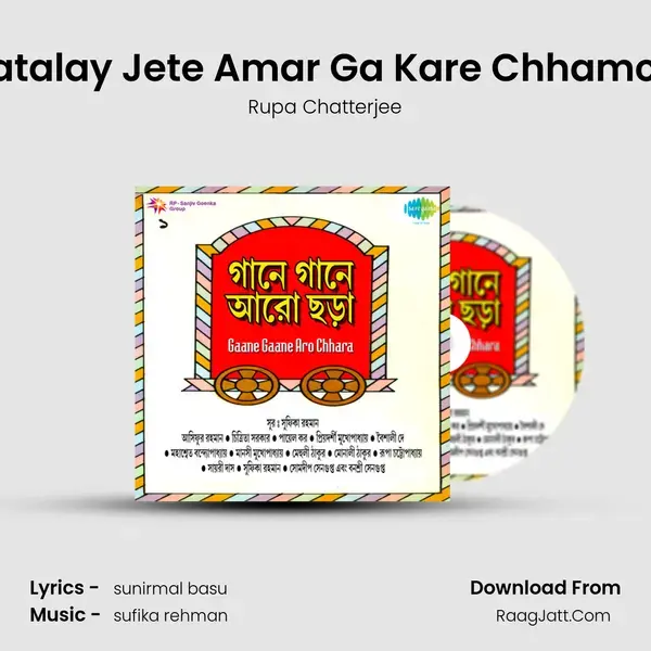 Sheoratalay Jete Amar Ga Kare Chhamchham mp3 song