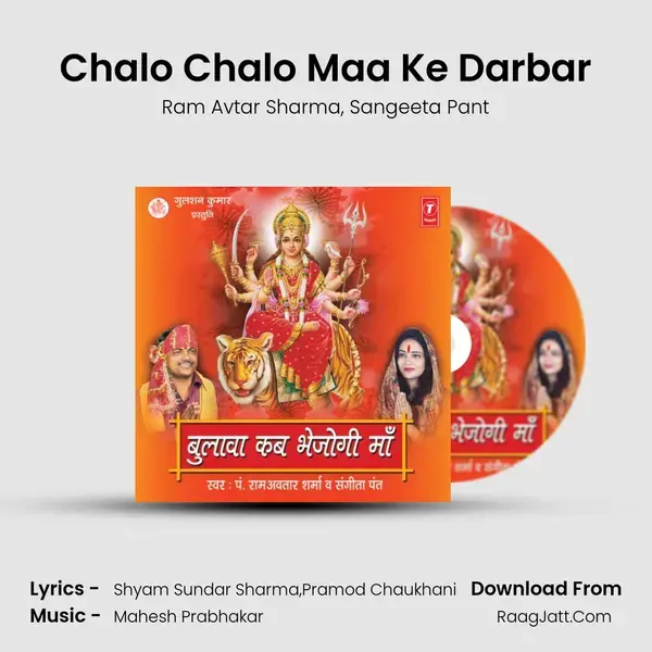 Chalo Chalo Maa Ke Darbar Song mp3 | Ram Avtar Sharma