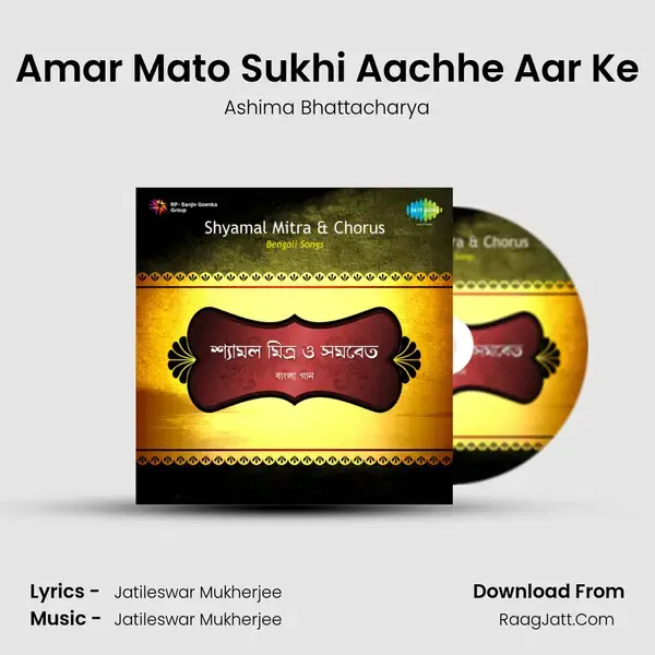 Amar Mato Sukhi Aachhe Aar Ke mp3 song