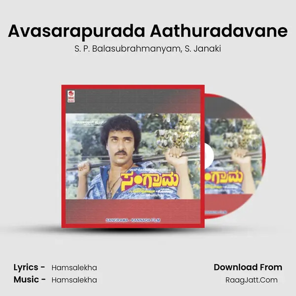 Avasarapurada Aathuradavane Song mp3 | S. P. Balasubrahmanyam