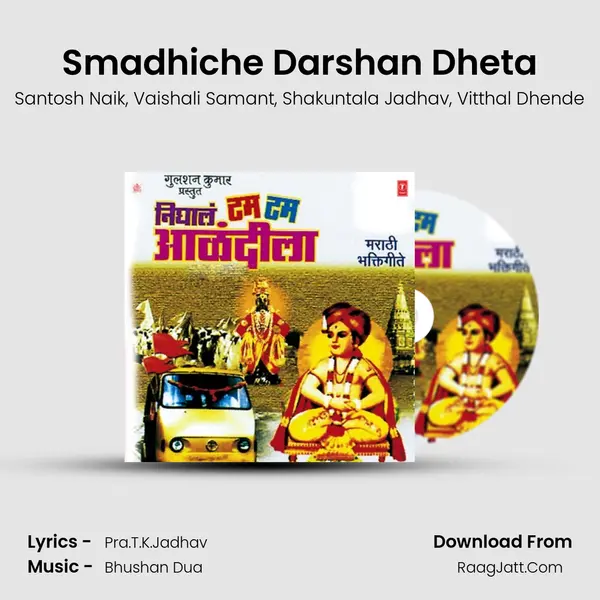 Smadhiche Darshan Dheta Song mp3 | Santosh Naik