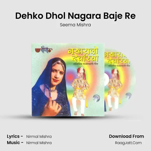 Dehko Dhol Nagara Baje Re Song mp3 | Seema Mishra