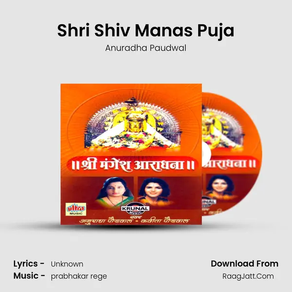 Shri Shiv Manas Puja Song mp3 | Anuradha Paudwal