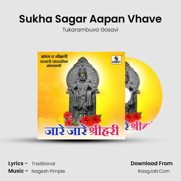 Sukha Sagar Aapan Vhave mp3 song