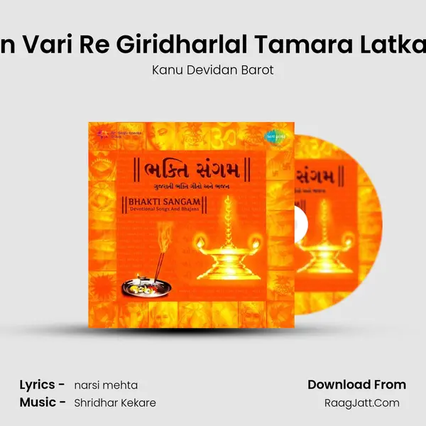 Hun Vari Re Giridharlal Tamara Latkane Song mp3 | Kanu Devidan Barot