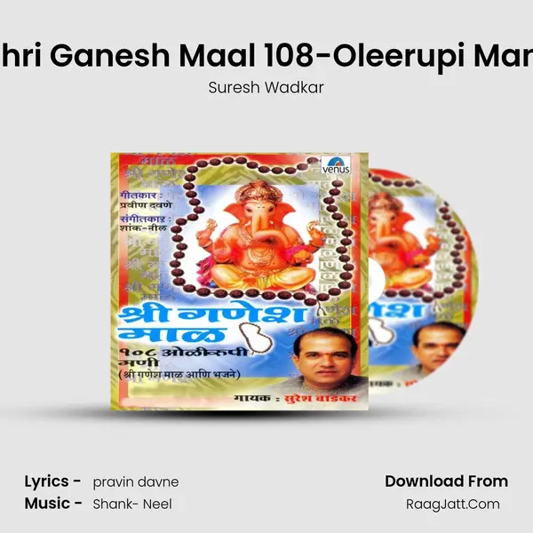 Shri Ganesh Maal 108-Oleerupi Mani Song mp3 | Suresh Wadkar