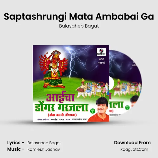 Saptashrungi Mata Ambabai Ga Song mp3 | Balasaheb Bagat