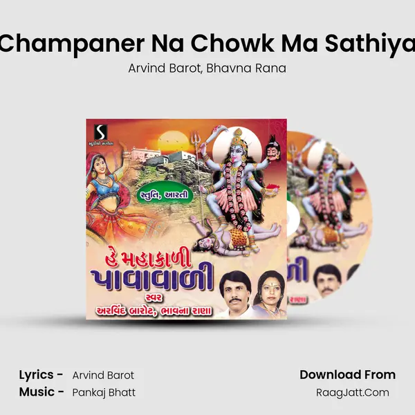 Champaner Na Chowk Ma Sathiya Song mp3 | Arvind Barot