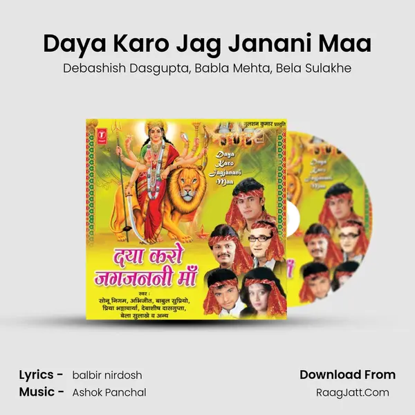 Daya Karo Jag Janani Maa Song mp3 | Debashish Dasgupta