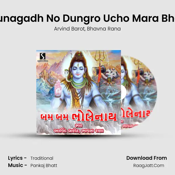 Junagadh No Dungro Ucho Mara Bhai Song mp3 | Arvind Barot