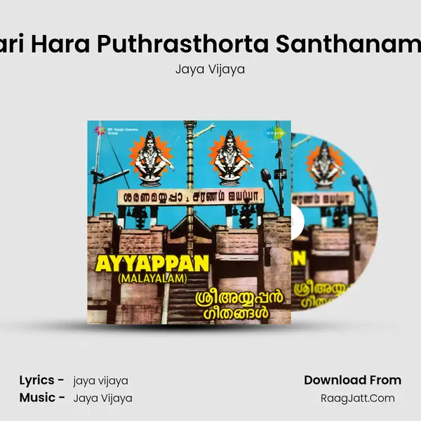 Sri Hari Hara Puthrasthorta Santhanamavali Song mp3 | Jaya Vijaya