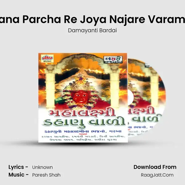 Maana Parcha Re Joya Najare Varamvar mp3 song