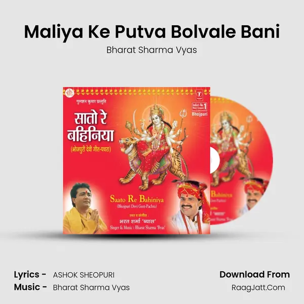 Maliya Ke Putva Bolvale Bani Song mp3 | Bharat Sharma Vyas