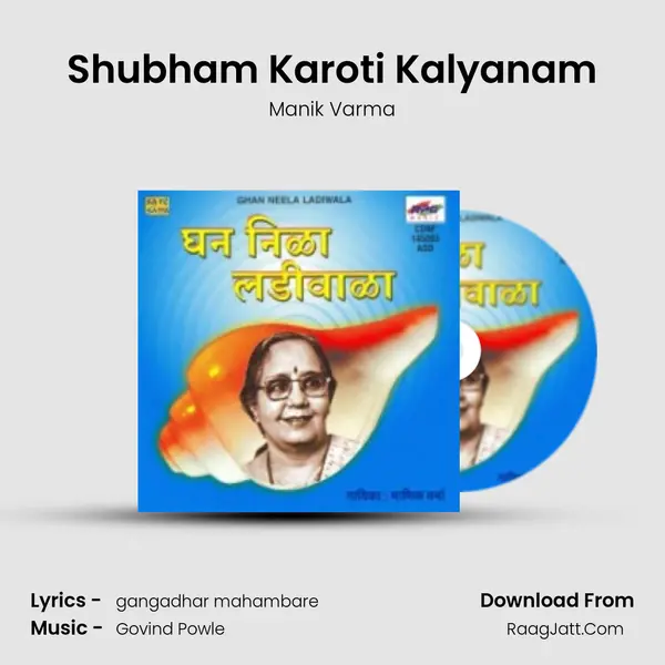 Shubham Karoti Kalyanam Song mp3 | Manik Varma