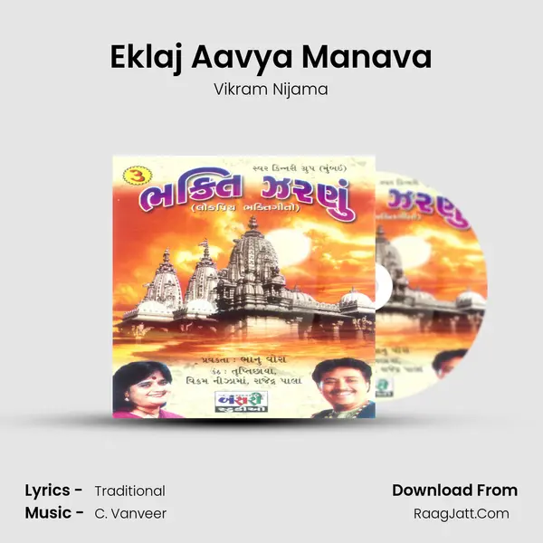 Eklaj Aavya Manava mp3 song